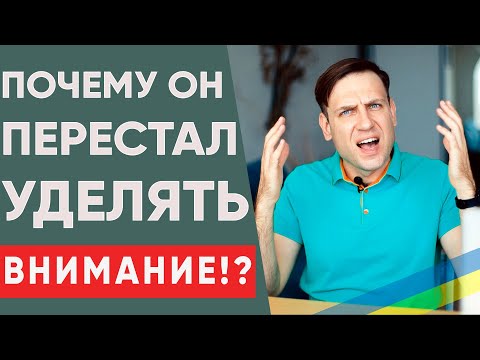 Мужчина не уделяет