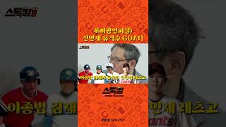 이종범 김재박 류중일 전민재 레츠고