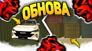 картинка: BLACK RUSSIA | ОБНОВЛЕНИЕ КОНТЕЙНЕРОВ! БИТОК ВСЁ, ТАЧКИ ПРОШЛОГО ТЕПЕРЬ В КОНТАХ НА БЛЕК РАША