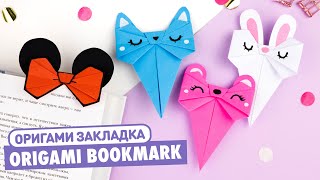 Оригами Закладка Бантик Котик, Зайчик, Мишка | DIY Origami Bow Bookmark Cat, Bunny, Bear