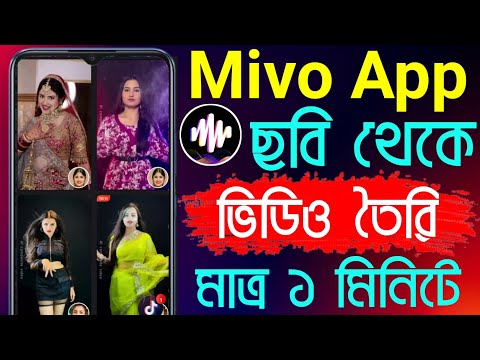 ভিডিও: আপনি কিভাবে Mevo অ্যাপ ব্যবহার করবেন?