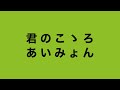 君のこゝろ/あいみょん フル ギター弾き語りcover