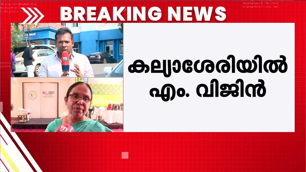 മട്ടന്നൂരിൽ കെ.കെ ശൈലജ മത്സരിക്കില്ല... പകരം വി.കെ സനോജ്; ജില്ലാ സെക്രട്ടറിയേറ്റ് യോഗത്തിൽ തീരുമാനം