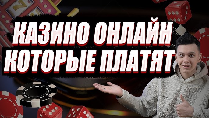 в каком онлайн казино лучше играть