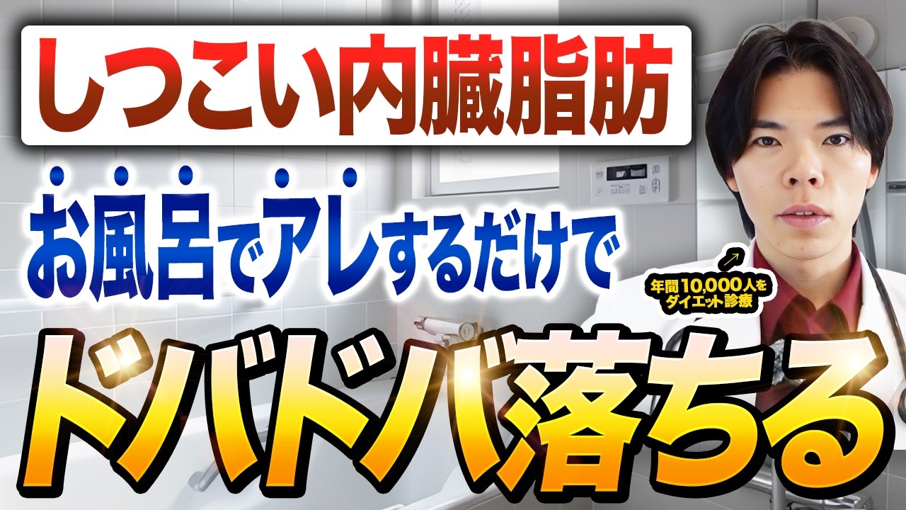 【何をやっても落ちない内臓脂肪】実は