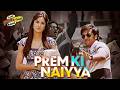 Prem Ki Naiya Hai Ram Ke Bharose Full Video Song HD Ranbir Katrina Ajab Prem Ki Ghazab Kahani Prem Ki Naiya Hai Ram Ke Bharose Full Video Song HD Ranbir Katrina Ajab Prem Ki Ghazab Kahani