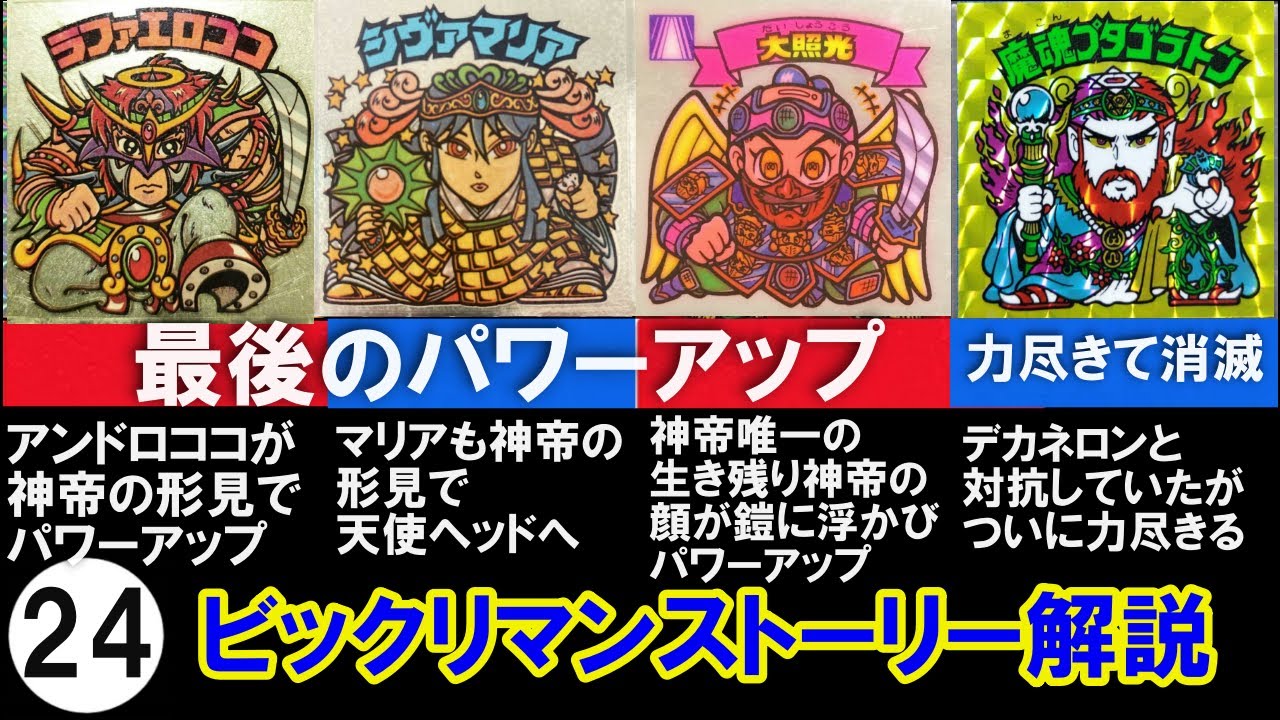 ビックリマンシール ラファエルココ、マリア、キッソス等 12枚！！ やぶっ