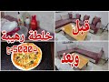 تنظيف الفوتايبدون ماء وكثرة الرغاوي بخلطة سحرية توفرلك 5000دجبيتزا المقلاةالحسيمة 2023 mp3