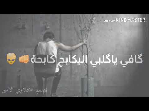 اني عايش وية روحي ومكتفي مايشرفني الصديج المو وفي الصداقة المصلاحجية