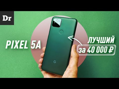 ПЕРЕСЕЛ на Pixel 5a: ЛУЧШИЙ СМАРТФОН за 40 000 ₽