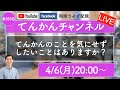 【LIVE#283】てんかんのことを気にせずしたいことはありますか？
