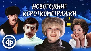видео: Короткометражки с новогодним сюжетом 🎄❄️ картинка: Короткометражки с новогодним сюжетом 🎄❄️