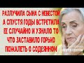 Разлучила сына с невестой А через годы случайно встретила ее и горько пожалела о содеянном История