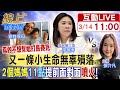 【#線上面對面】凡哥不忍看...冷血保母來自&quot;兒福聯盟&quot;?!&quot;社會安全網&quot;結蜘蛛網?!輿論卻在討論&quot;上銬&quot;?!20240314 @CtiNews  @HotNewsTalk