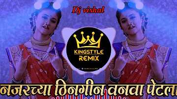 Vanva petla | Dj vishal MND Dj spp | तुझ्या नजरेच्या ठिंनगीन वनवा पेटला | tuzya najrechya thingin