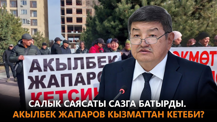 Салык саясаты сазга батырды. Акылбек Жапаров кызматтан кетеби?