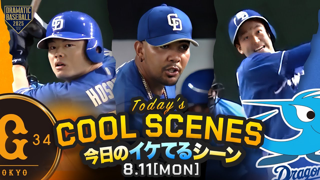 本日のイケてるシーンまとめ！】中日零封勝ち4位浮上！松山晋也今季30