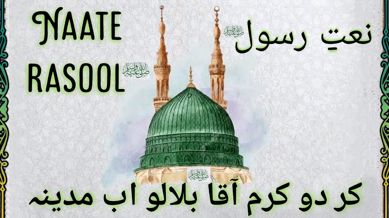 Kar Do Karm Aaqa Bulalo Ab Madinah | Naate Rasool | Naate Nabi | Naate ...