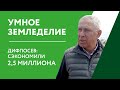 Точное земледелие / Умное земледелие / Дифференцированный посев: сэкономили 2,5 миллиона