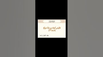 وَاذكُر فِي الكِتابِ إِبراهيمَ إِنَّهُ كانَ صِدّيقًا نَبِيًّا | سورة مريم | خالد الجليل