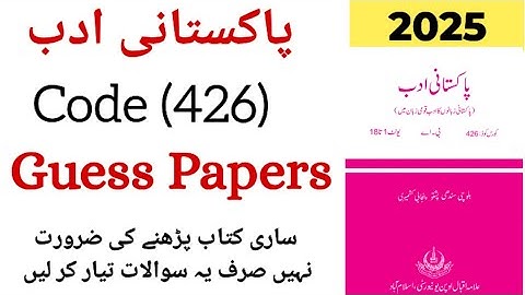 Code 426| Pakistani Adab| 2025|guess paper|Most Expected question|Most important questions|BA|Aiou