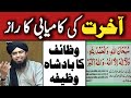 Nabi pak  ka favorite wazifa  engineer muhammad ali mirza  real deen islam