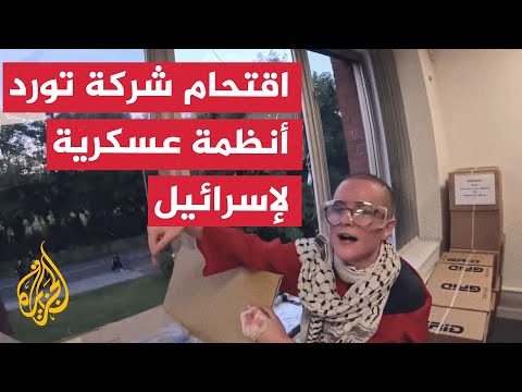 ناشطون يقتحمون مقرا  لموردي الأنظمة العسكرية للجيش الإسرائيلي في بريطانيا