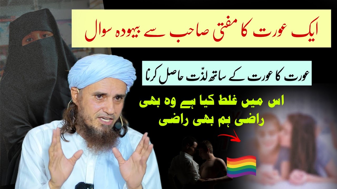 Homosexuality Islam mein kyun haram hai | Mufti Tariq Masood ...