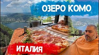 Озеро Комо | Lake Como Italy