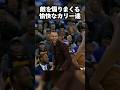 ターンオーバーをした敵を煽りまくる愉快なベンチ達w #shorts