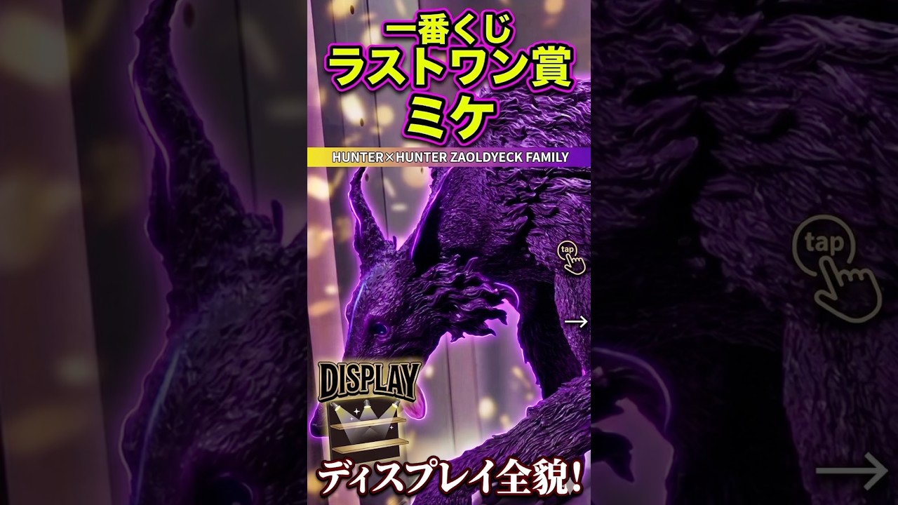一番くじ ハンターハンター ゾルディック家！ラストワン賞ミケを