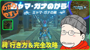 تحميل ミャマ ガナの祠