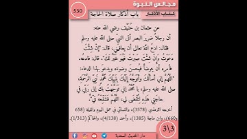 نثر الازهار من كتاب الاذكار 530 #اسلاميات #اكسبلور #كتب #التصوف #تيك_توك #القزابري #ترند #booktok
