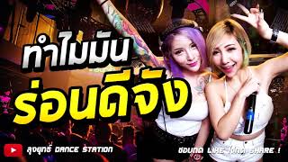 Music Club Nonstop Mix 2021 New Song Dj Thailand - [in the car.]