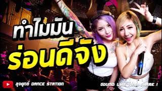 Music Club Nonstop Mix 2021 New Song Dj Thailand - [in the car.]