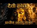 प्राचीन शक्ति जागृत ⚡ | देवी का असली रूप सामने आया #podcast #shortspodcast