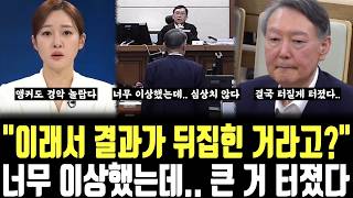 윤석열 당선무효 확정, 尹 실성 그자리서 무너졌다