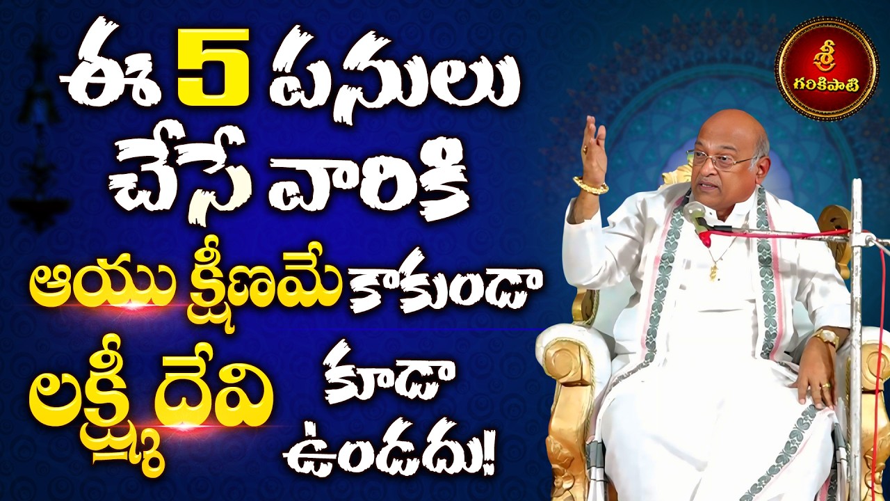 ఆధునిక కాలంలో ఆచార సాంప్రదాయాలు Part-1 | Achara Sampradayalu | Garikapati Latest Speech
