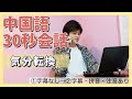 【中国語 短い会話練習】「気分転換」拼音・注音表記あり
