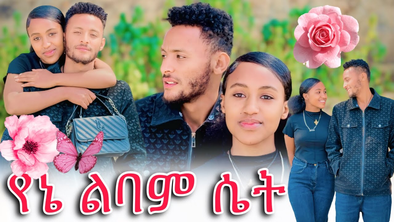 😍ዊናን ከቤት አሶጣሁት😍