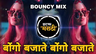 Bongo Bajate - UNREALESD - Remix Song | Anand Shinde Dj Song | Marathi Dj Songs 2021 | Zatka Marathi