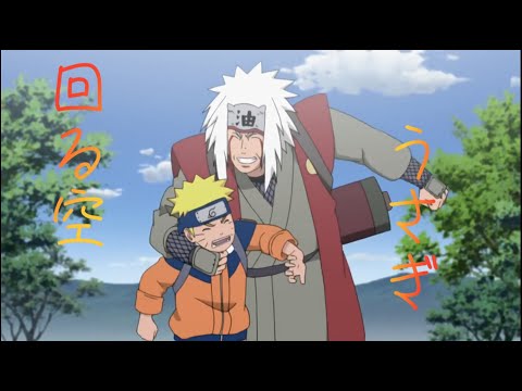 【MAD】ナルト　回る空うさぎ　師弟