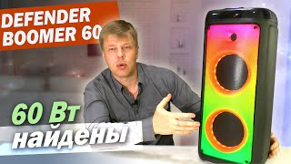 Портативная колонка Defender BOOMER 60.  Басы есть!