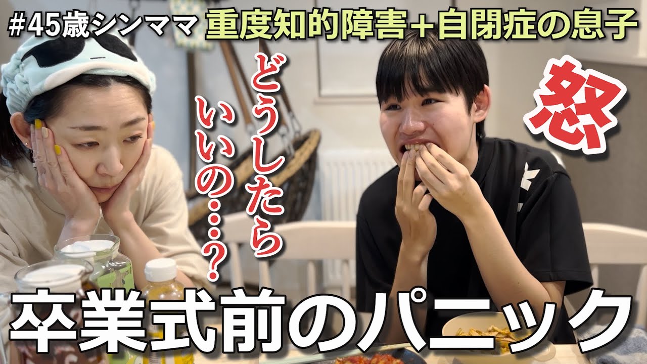 【母お手上げ…】何しても怒りがとまらない思春期息子に母ギブアップ(泣)自閉✖偏食さんとシングルマザーの日常