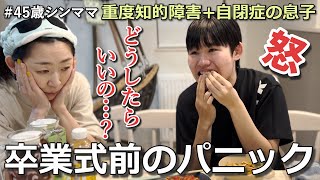 【母お手上げ…】何しても怒りがとまらない思春期息子に母ギブアップ(泣)自閉✖偏食さんとシングルマザーの日常