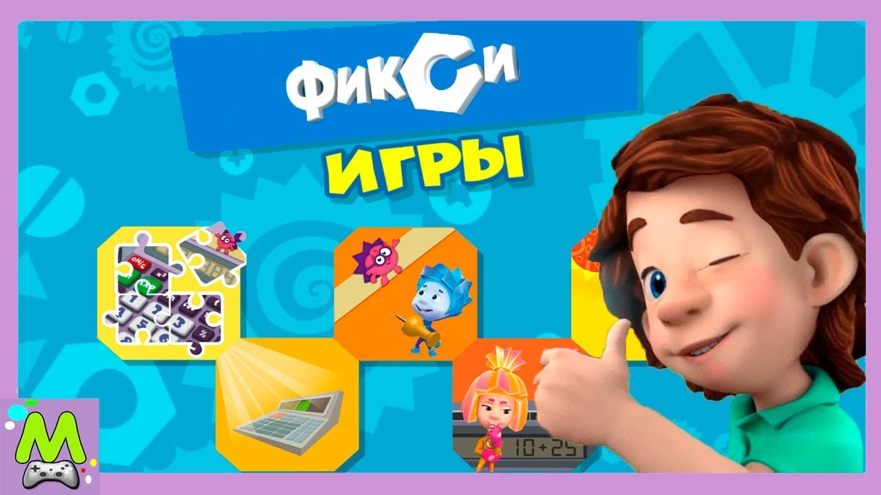 Детский уголок.Kids"Corner Фиксики степлер. Фиксики игра книжки Kids Corner. Фиксики игрушки дим Димыч и Катя. Фиксики калькулятор