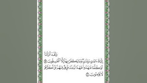 حفظ سورة البقرة (٩٤-١٠٣) مجوّد بصوت الشيخ ماهر المعيقلي -مكرر-