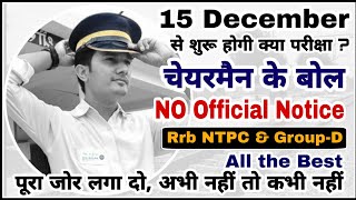 Rrb NTPC 2019-20 Exam Date | Rrb Ntpc CBT-1 Exam Date Announcement | Rrc Group D Exam Date 2019