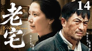 【Old House】▶EP 14 | Zhang Jiayi, Hai Qing, Li Guangjie, Ma Su💖Room CDrama