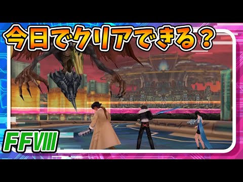 【FFⅧ】そろそろクリアしたいな　ファイナルファンタジー8